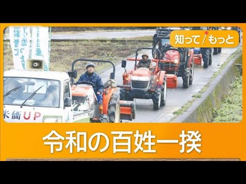 【令和の百姓一揆】お得な輸入米の争奪戦激化　日本国内の農家は“トラクターデモ”所得補償訴え